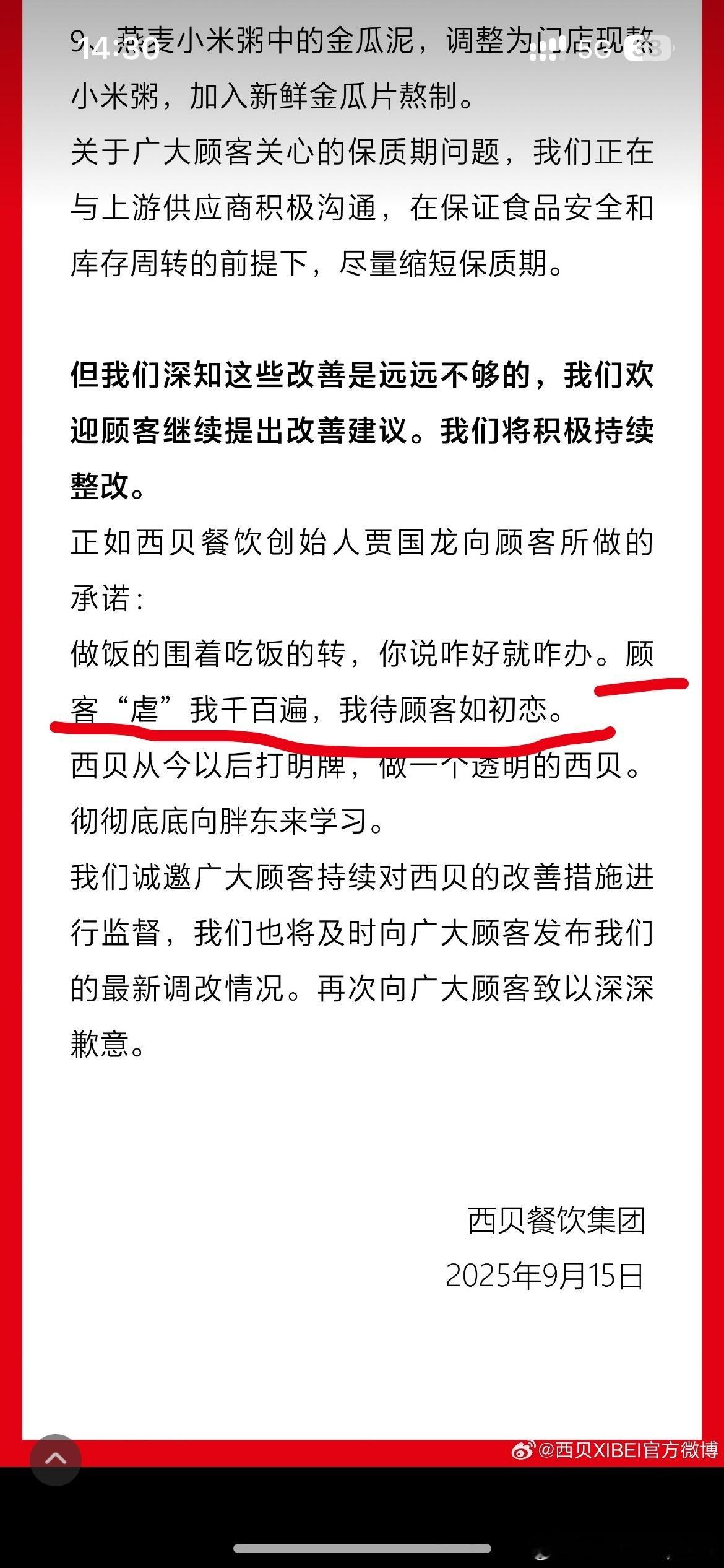 西贝道歉道歉文案都不审核一下的么。 谁虐你了。。。 这句话好像在阴阳怪气这个品牌