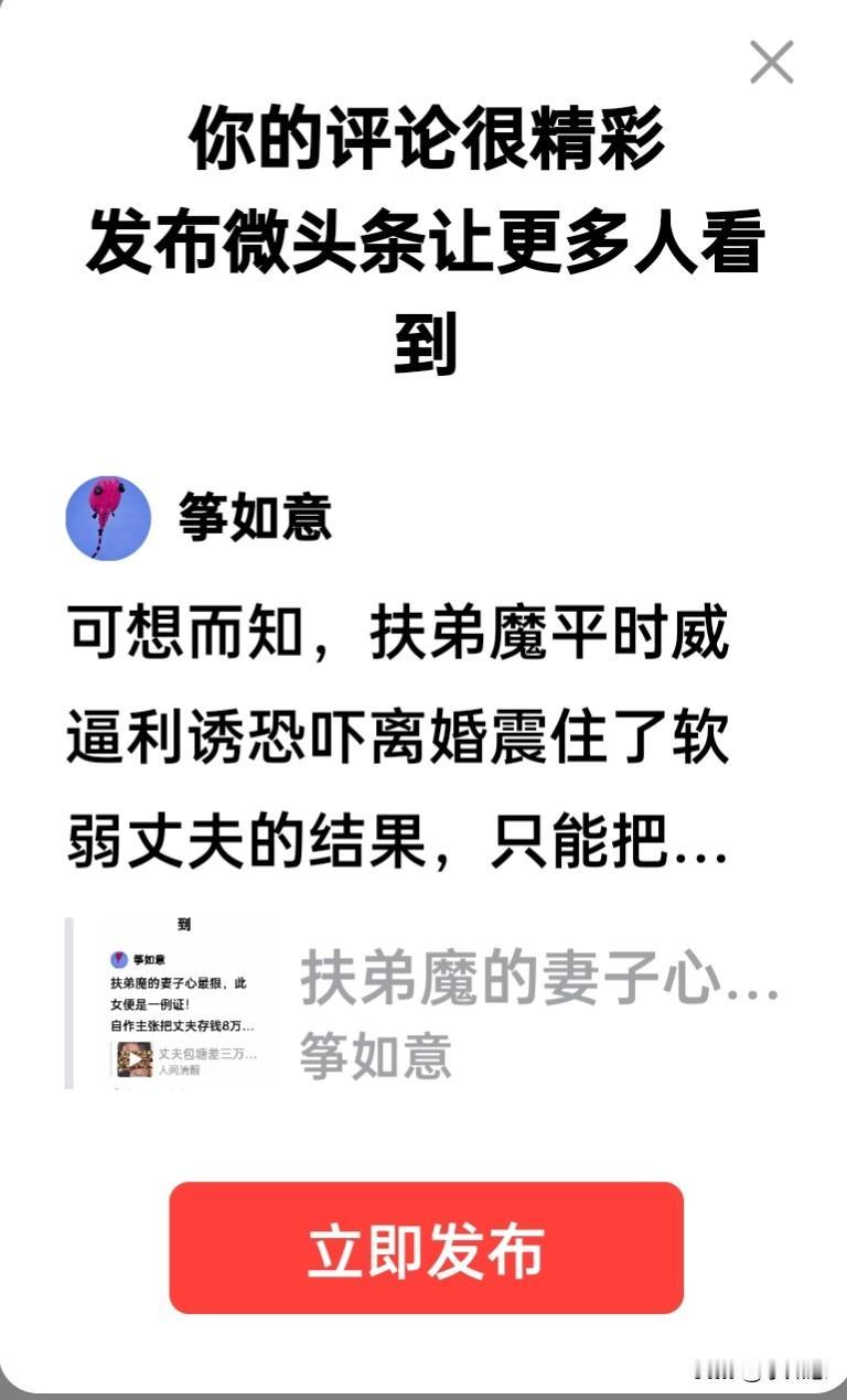 可想而知，扶弟魔平时威逼利诱恐吓离婚震住了软弱丈夫的结果，只能把钱如数奉上。丈夫