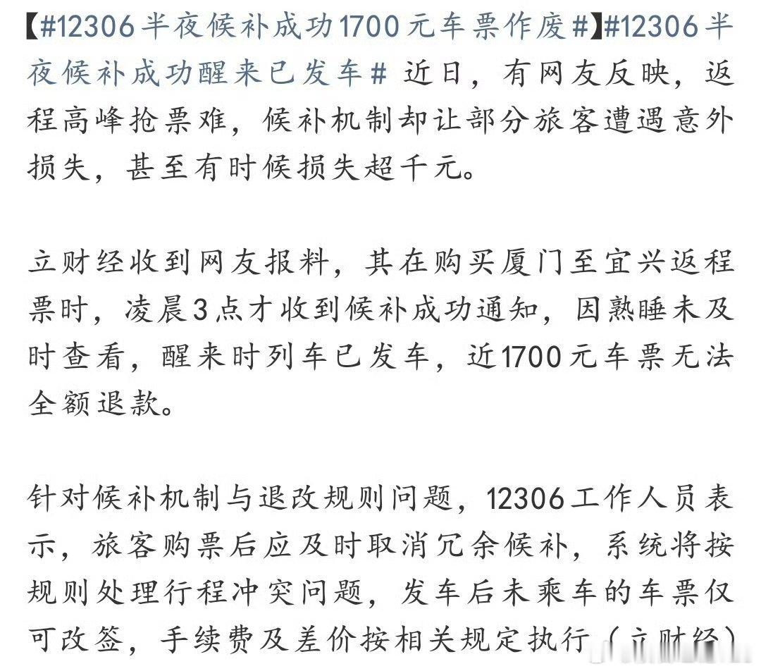 12306半夜候补成功1700元车票作废一般人都会在列车开车前一天，或者提前若干