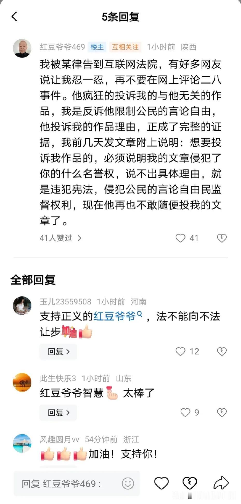 支持@红豆爷爷469 ，愿红豆爷爷与违法违纪分子对抗到底！加油！