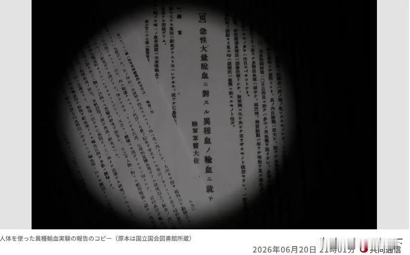 80年过去了，日军最变态的罪行，才刚刚被扒出来！

日本共同社自己曝出尘封多年的