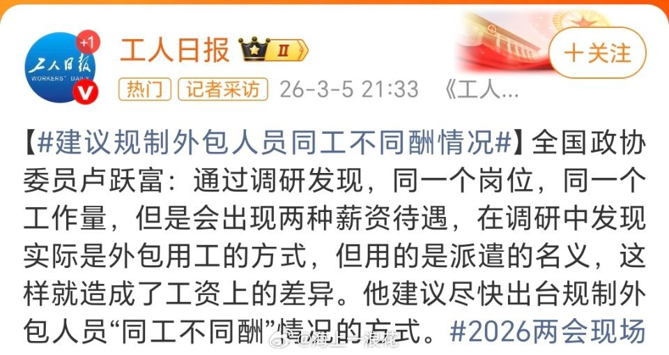 建议规制外包人员同工不同酬情况同工不同酬不仅影响工作积极性，也违背公平原则，劳动