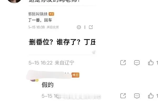 又一个真瓜主出来爆料丁禹兮孟子义二搭《无尽夏》，还辟谣了丁禹兮一番回车的说法。应