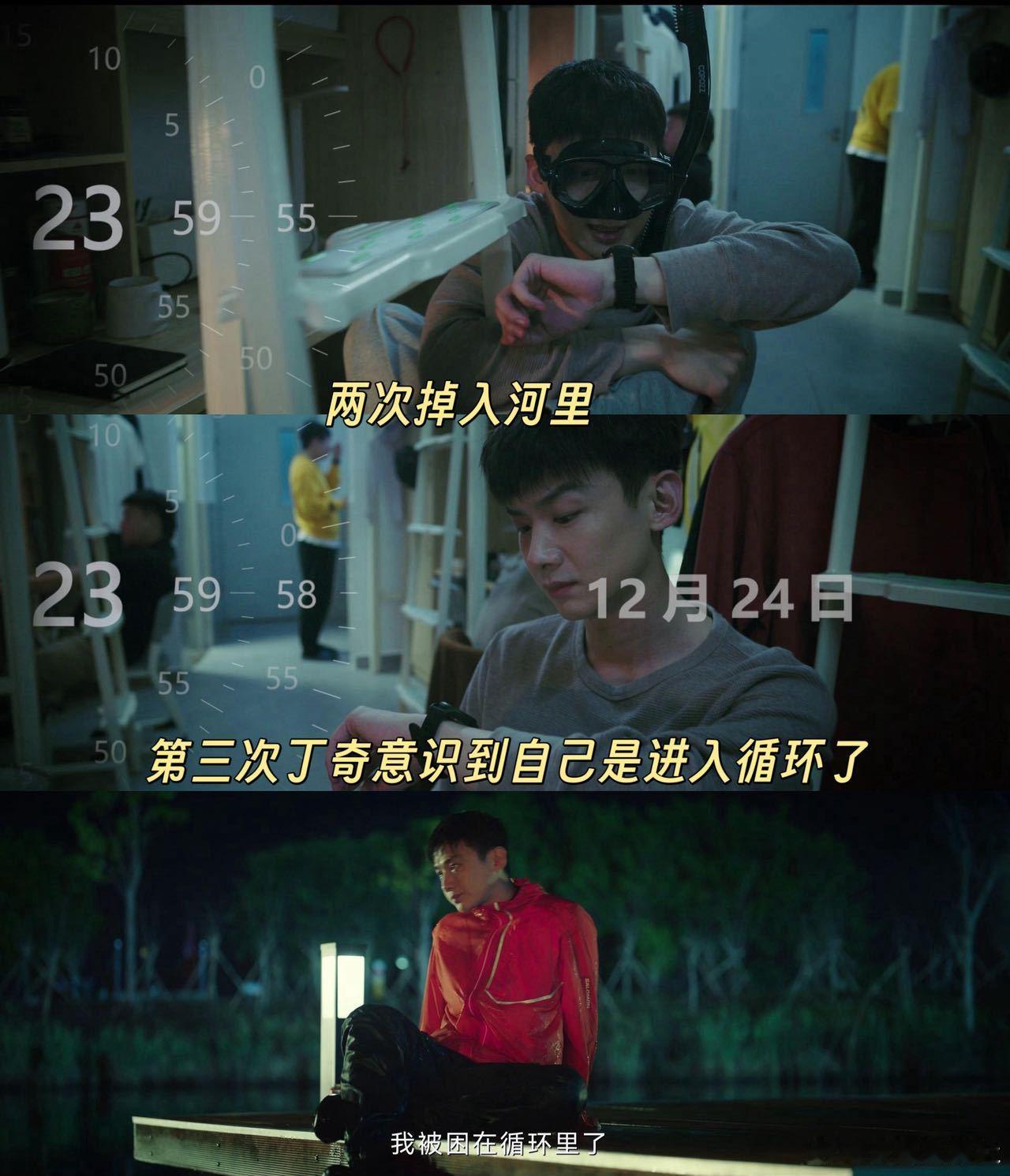 意外掉进河里后我循环了 不眠日这剧情有点意思，丁奇获得的循环也让我更加期待更多的