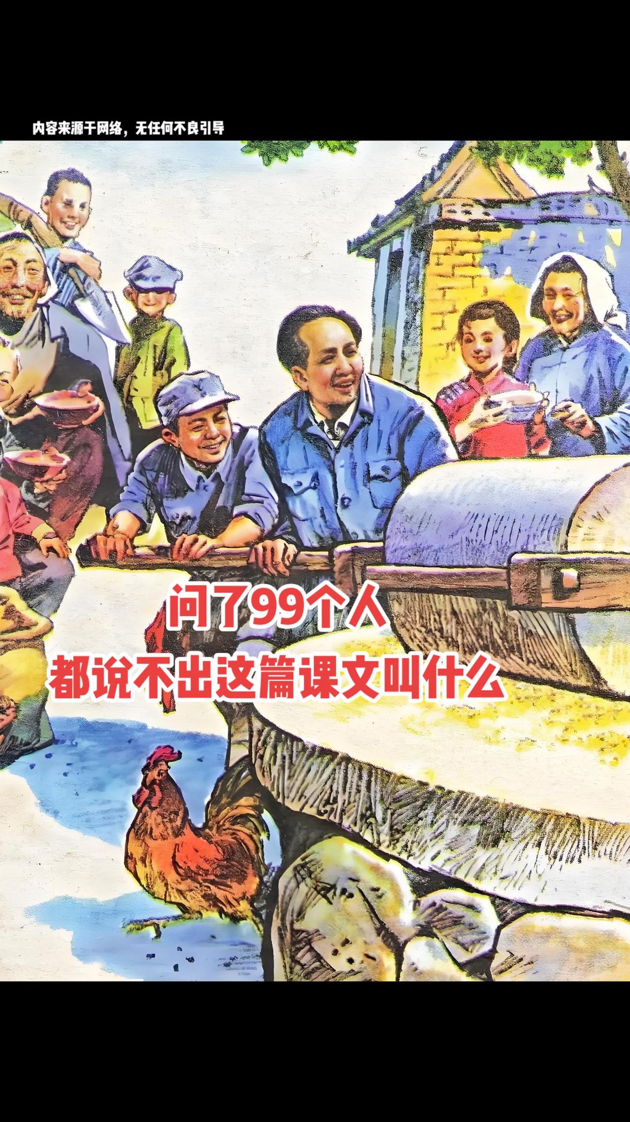 花山语文 语文课本插图 内容过于真实 讨论一下