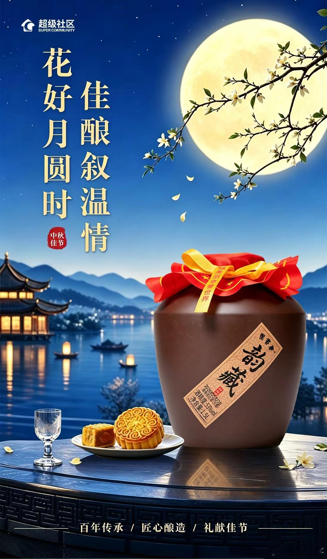 中秋送礼，选这坛好酒✨  古朴坛型，匠心酿制家宴小聚氛围感拉满，馈赠亲友体面大方