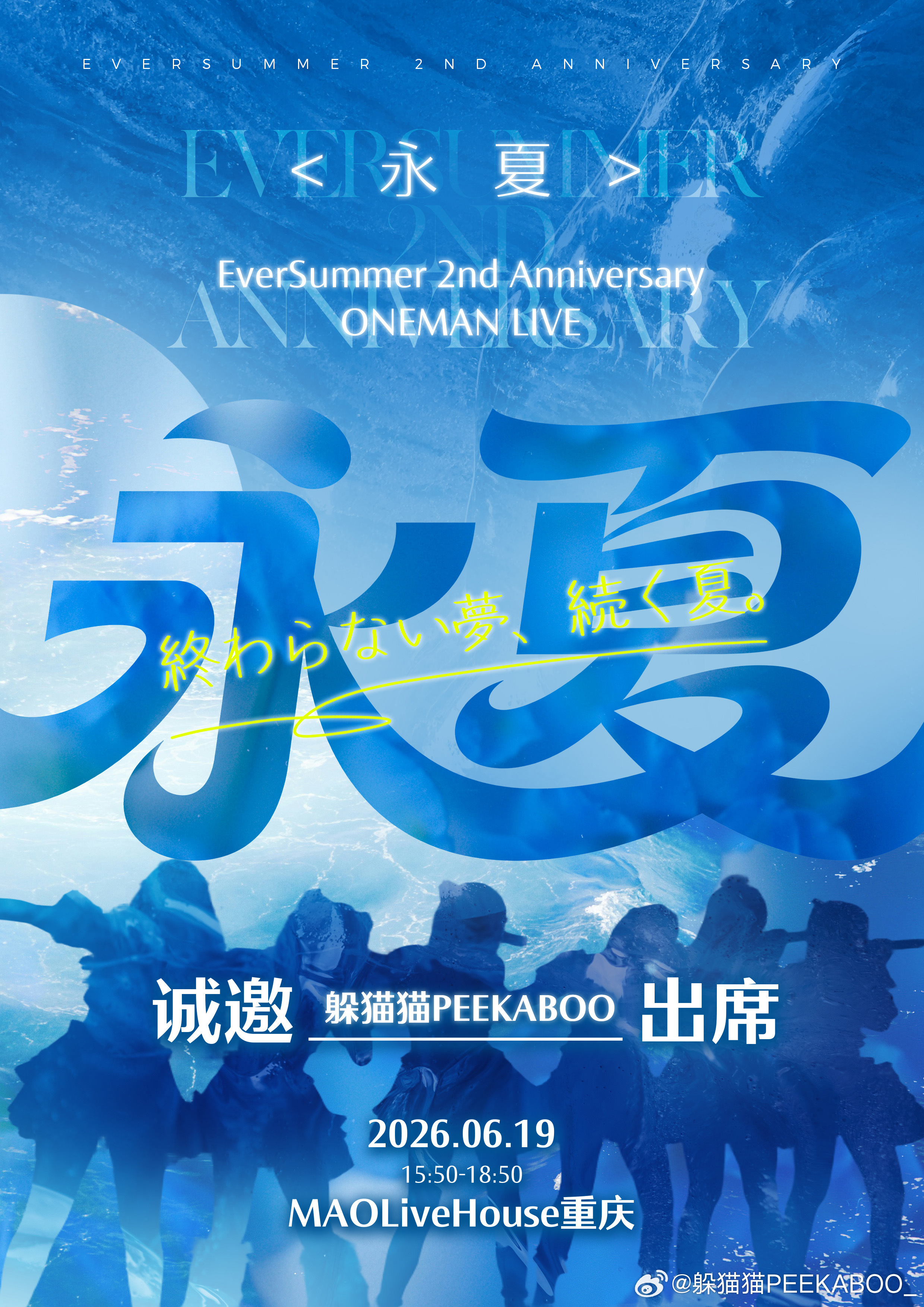 端午安康！猫猫夏日祭第一弹来袭‼️摩拳擦掌的应援时刻快要等不及了😍本周亦是Ev