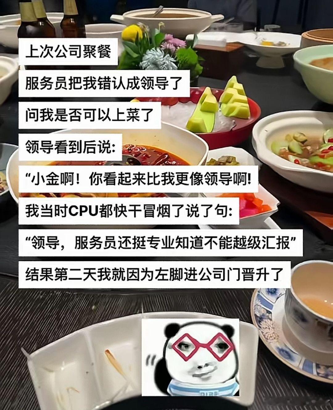 公司聚餐锻炼高情商。 ​​​