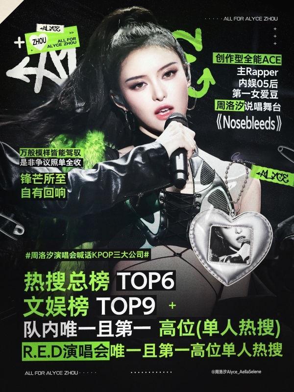 如何看待周洛汐喊话了kpop三大公司 粉丝不仅没道歉还发了战报 