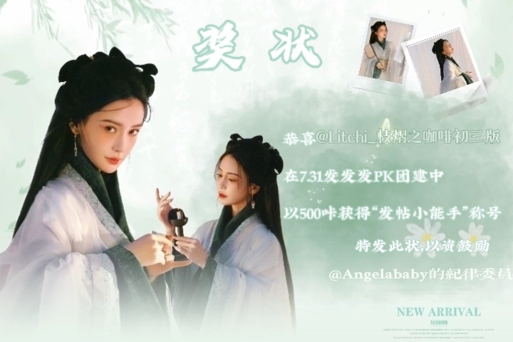 angelababy 杨颖 📍将将-周五17:00发帖版📍鼻粉一路发发发 1