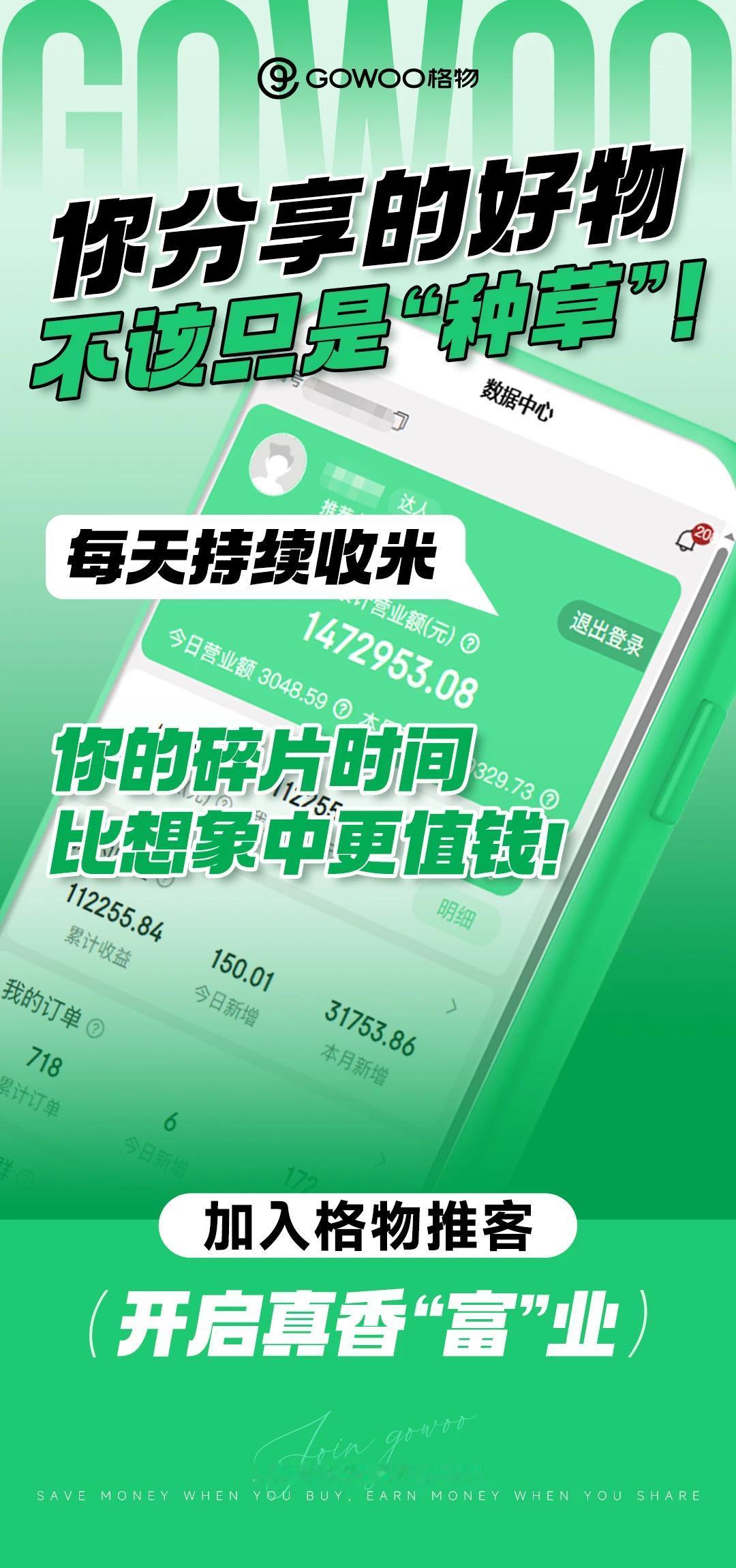 以前分享好物纯为爱发电，现在终于能理直气壮地赚收益了！

看看这数据，碎片时间刷