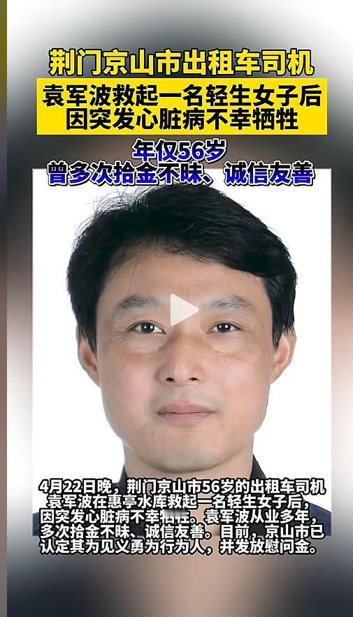 现实世界从不缺少英雄，平凡的哥袁军波的善良与勇敢让人感动

在这个充满欢声笑语的