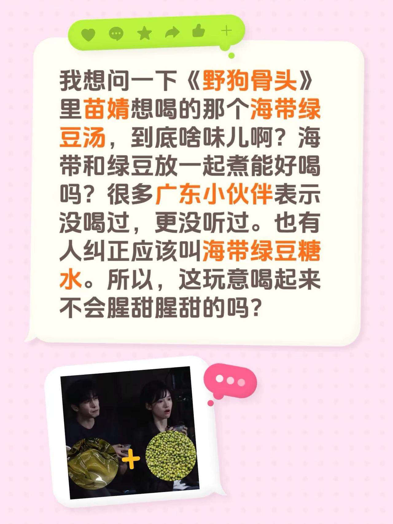 《野狗骨头》里苗婧喜欢喝“黑暗料理”？我想问一下《野狗骨头》里苗婧想喝的那个海带
