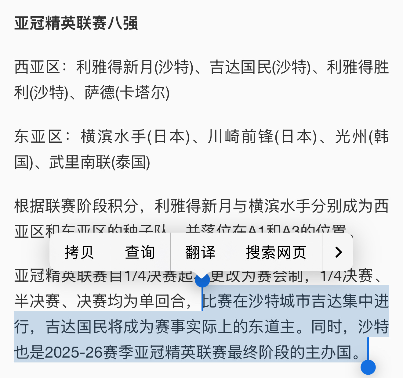 这亚冠也太草台班子了，淘汰赛全在沙特踢？亚足联全是西亚的人？既然去日本也看不了罗