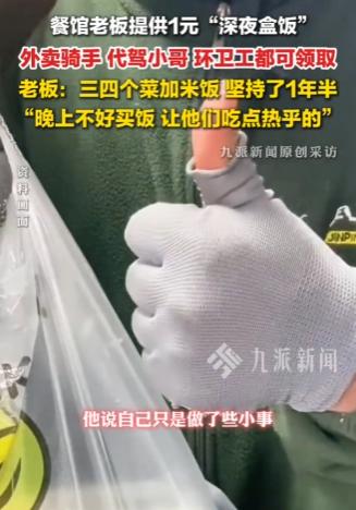 活该他挣钱！3月25日，山西太原。一外卖小哥发视频爆料，当地一家餐馆，每晚都会给