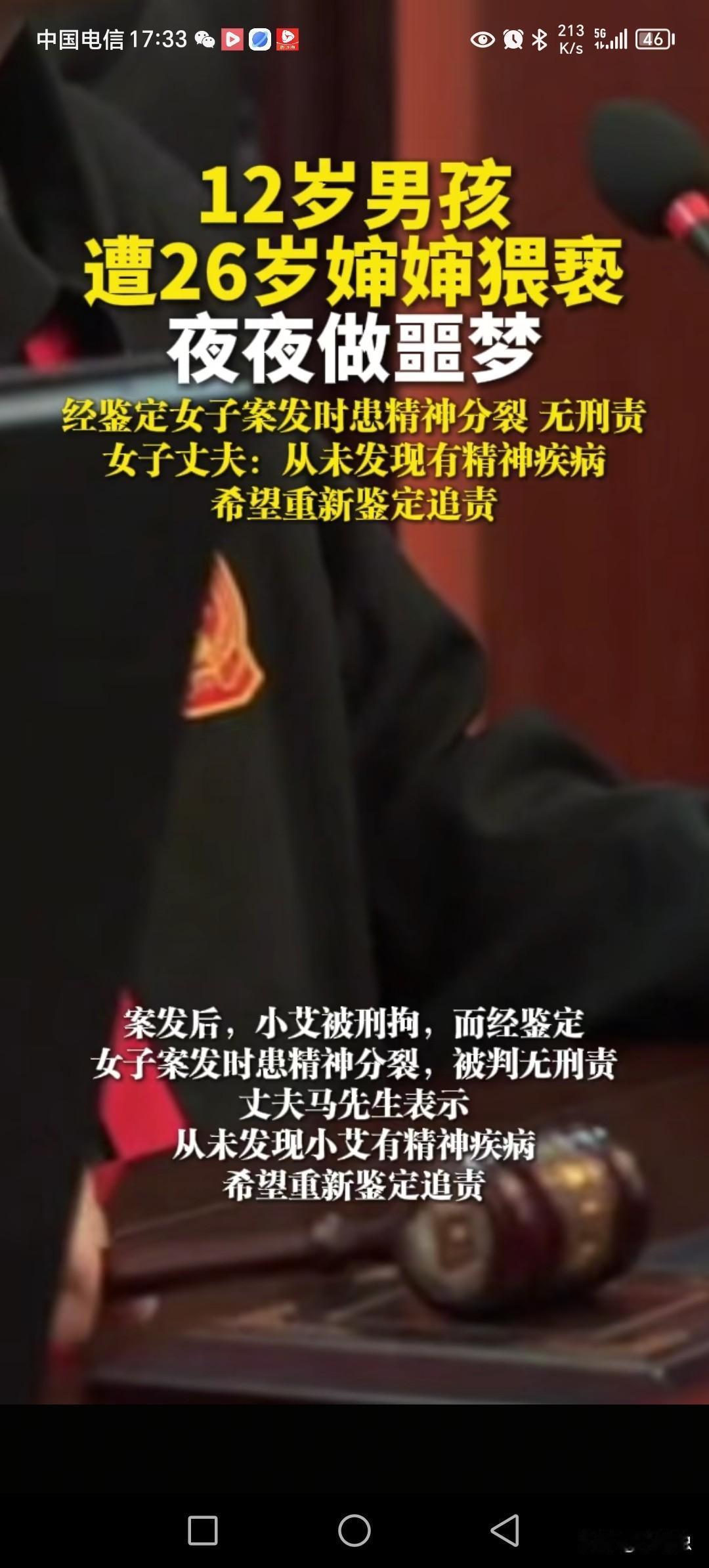 12岁侄儿遭亲婶婶猥亵，每天做噩梦。
性格变成沉默。
经鉴定，作案时女子患有精神