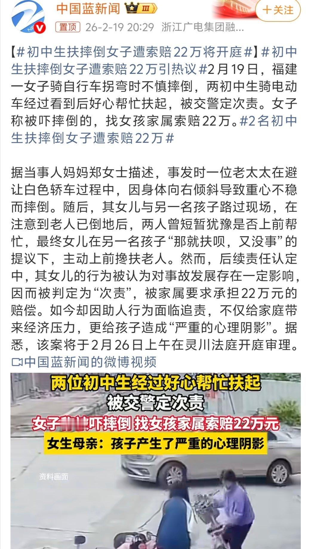 初中生扶摔倒女子遭索赔22万将开庭 这就要索赔22万？我的天啊！！！你怎么看？ 