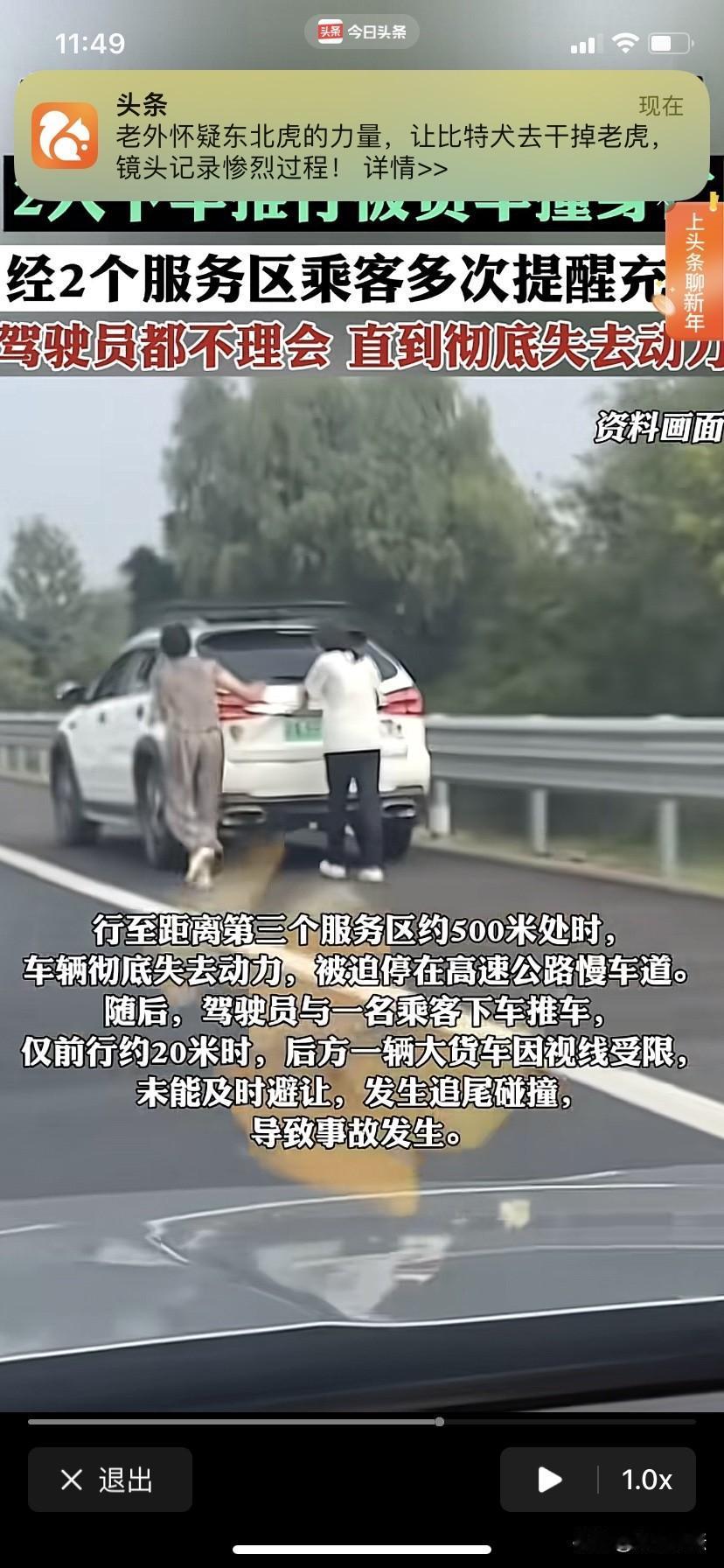 太揪心了，新能源车高速路上电量耗尽二人下车推行被撞身亡。
据广东电视台报道，20