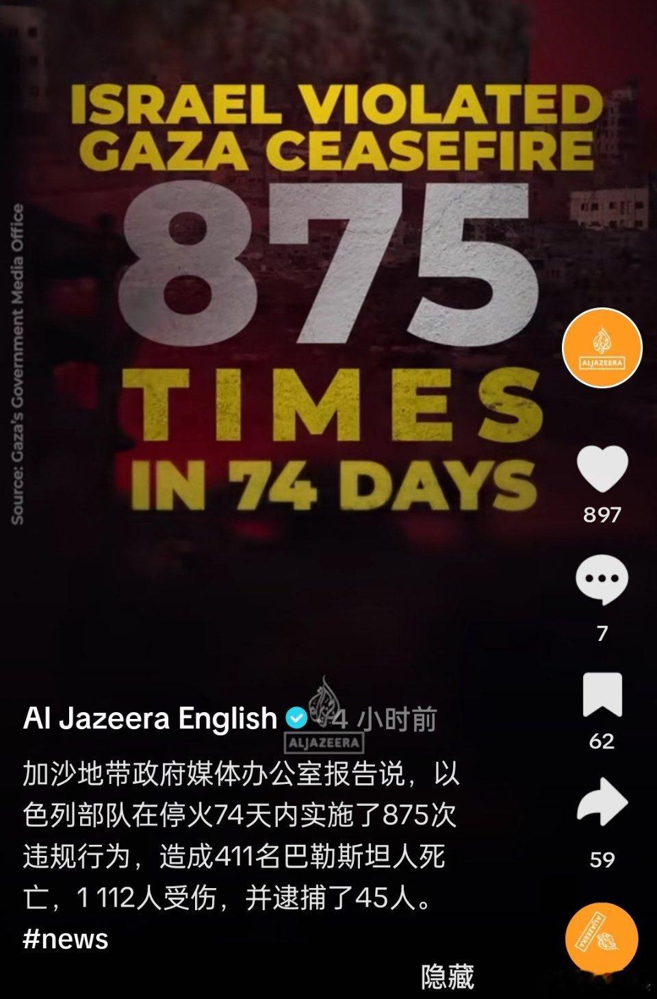 寰球镜头巴以冲突 在实力不对等的情况下，所谓的停火协议只是单方面的。加沙地带政府