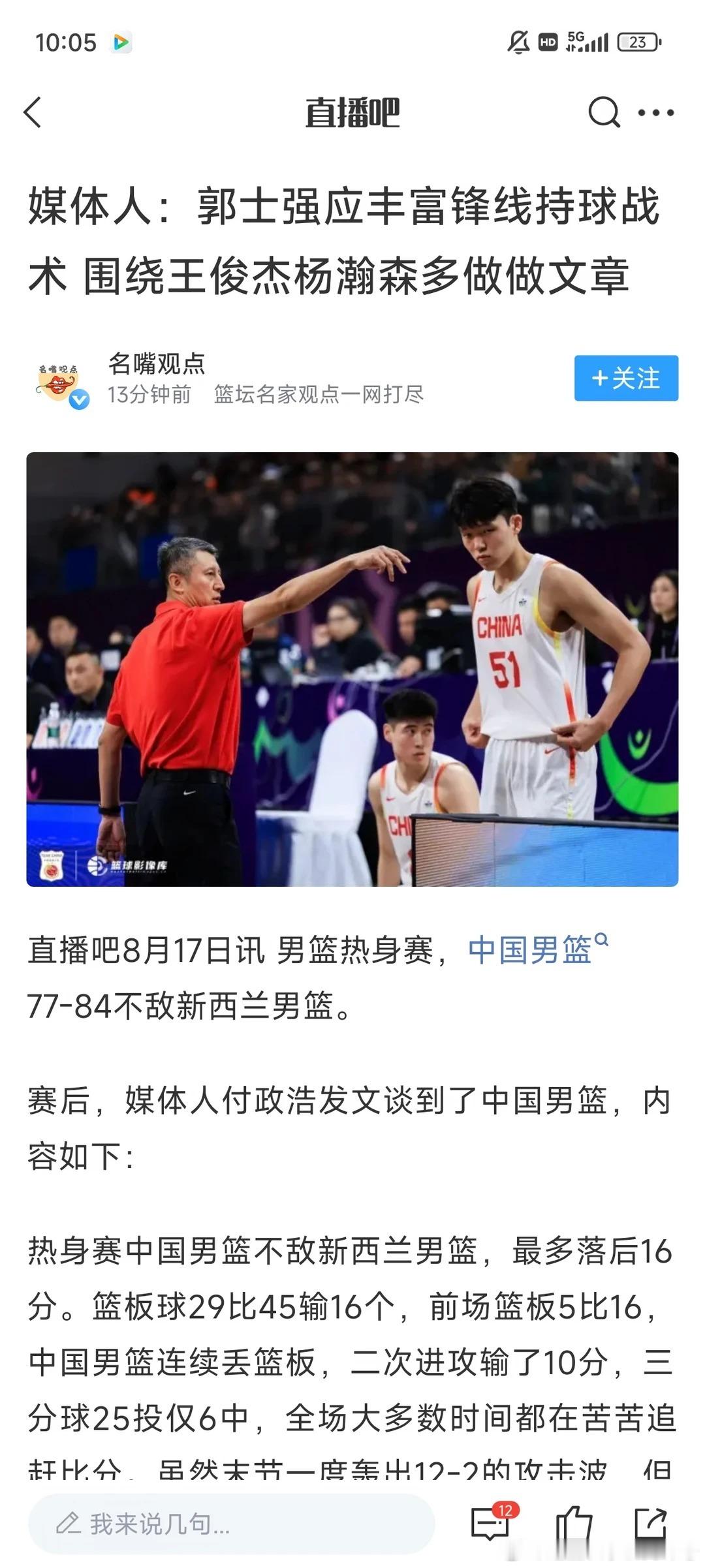 杨瀚森：我身上的压力可不小啊...中国男篮