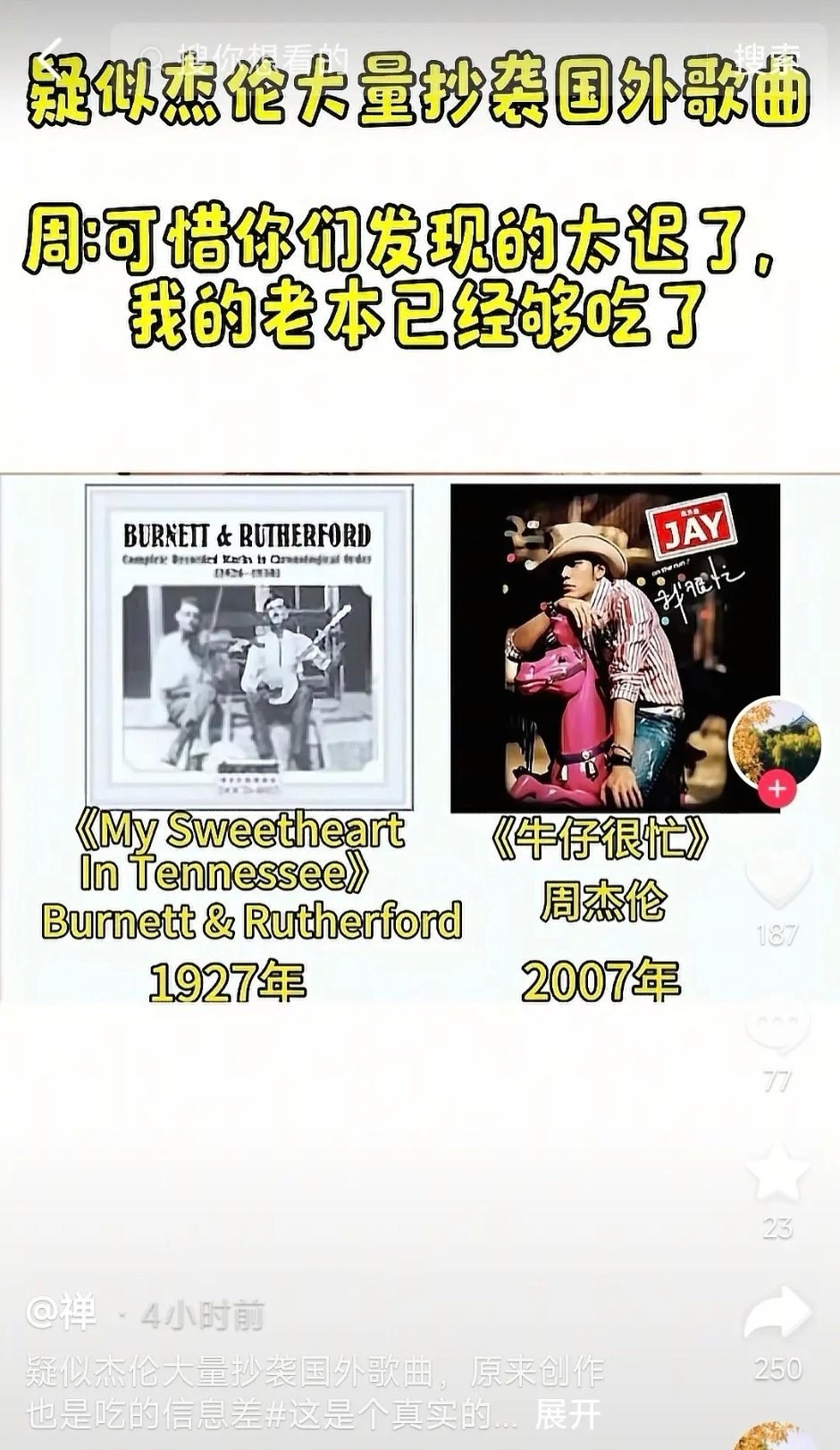 周杰伦也被扒抄袭了… 