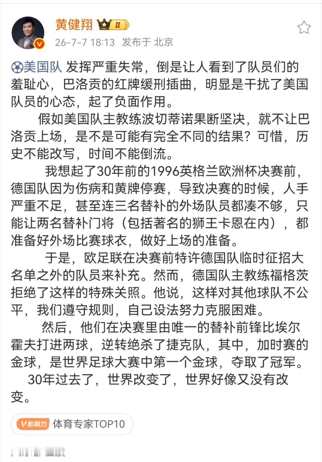 黄健翔说美国队发挥失常因巴洛贡红牌 美国队发挥严重失常，倒是让人看到了队员们的羞