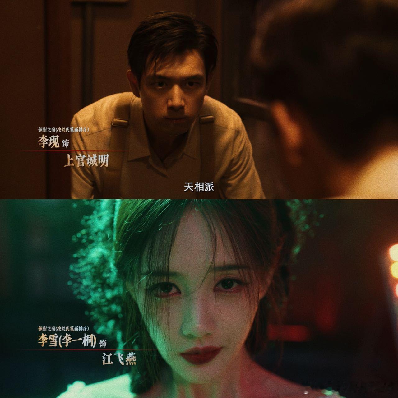 长风起预告《长风起》新预告质感封神，李现李一桐时隔多年二搭，上演骗中骗的极致拉扯