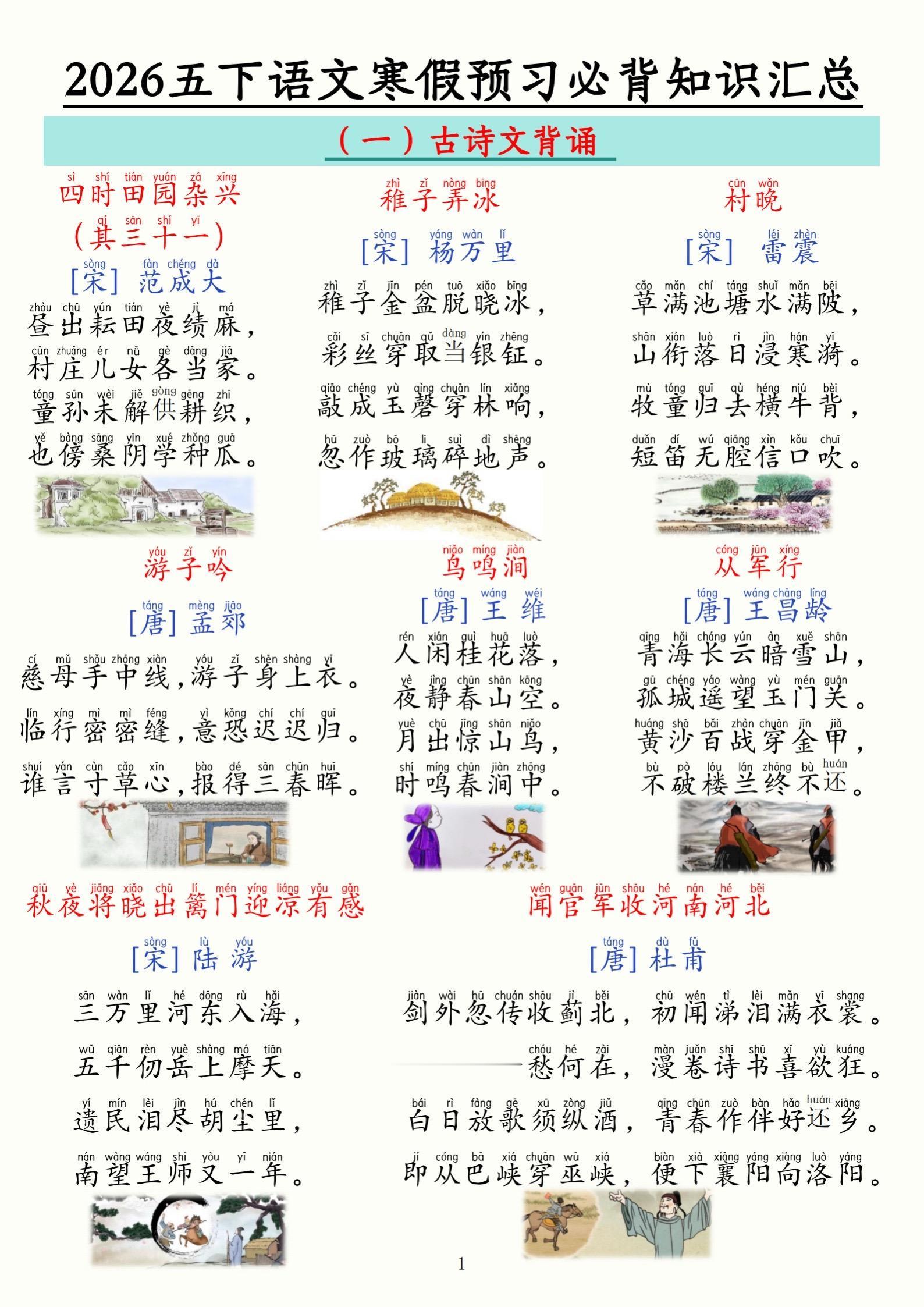 2026年春五年级下册语文知识汇总整理。  总结，  笔记 八方文印店...