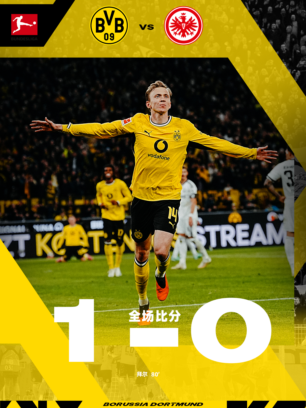 💛🖤全场比赛结束，我横在主场1-0击败法兰克福！hejabvb黄黑与共多特蒙