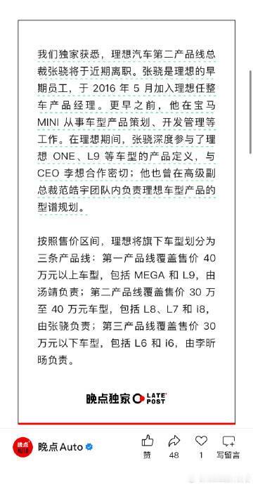 看来理想的人事震荡还在持续，据说第二产品线的负责人张骁即将离职
理想ONE、L9