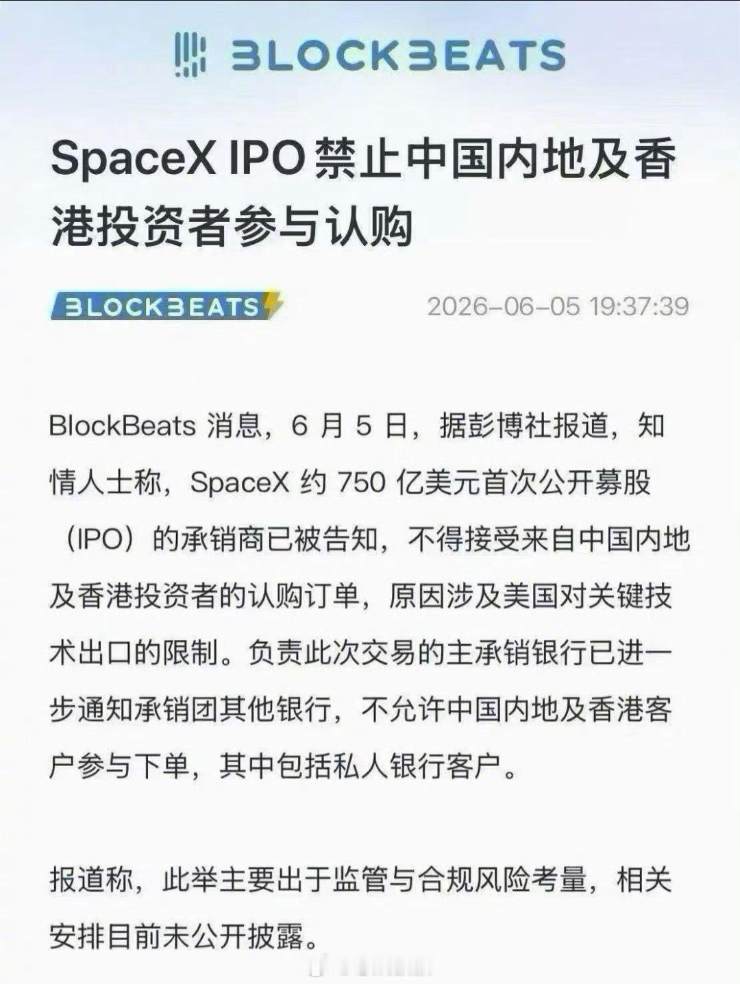 马斯克称禁止中国客户投SpaceX好奇是什么原因？有了解的朋友吗 广州