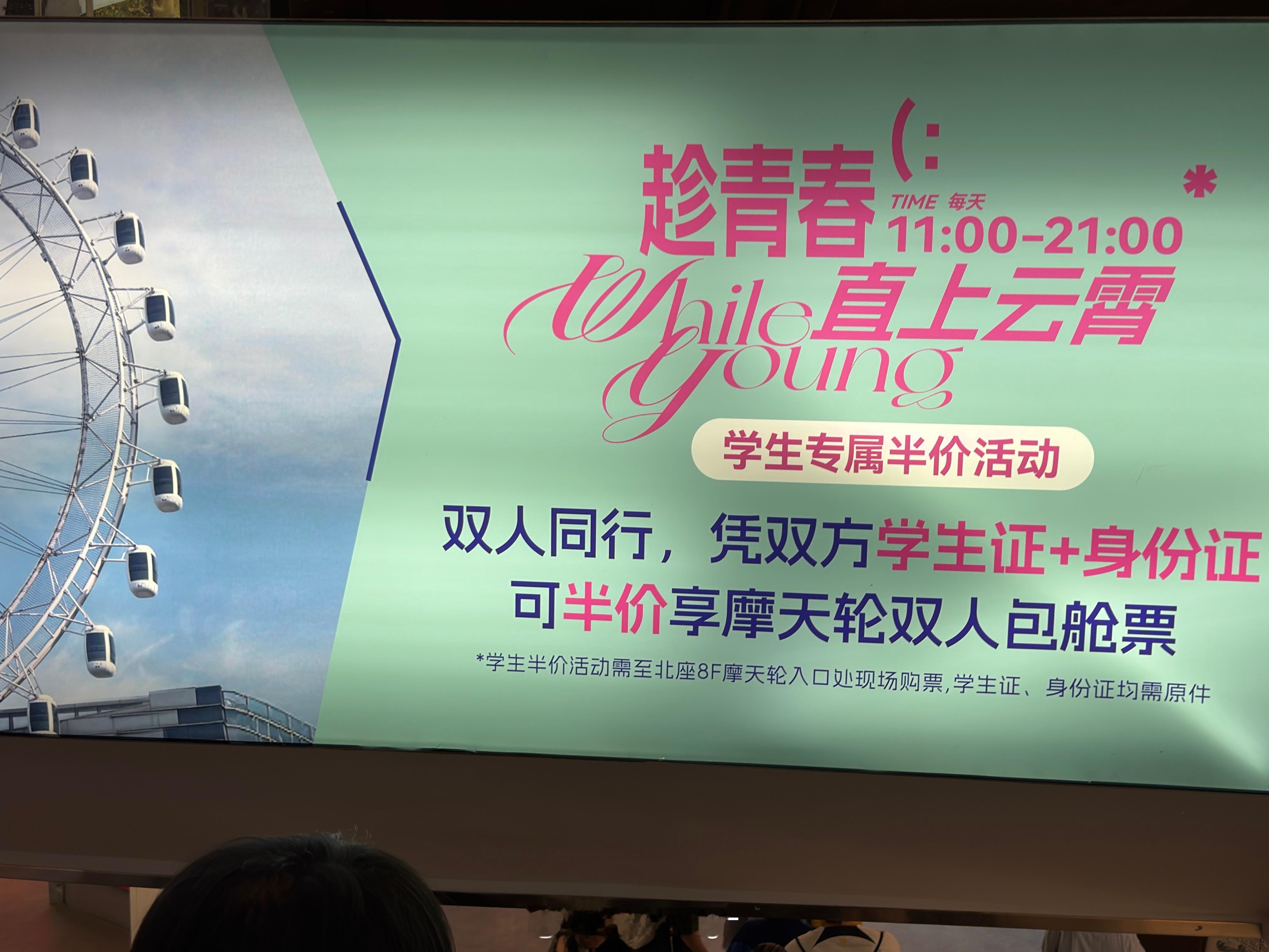 凭什么只有学生打折老登不许谈恋爱是吧😭 
