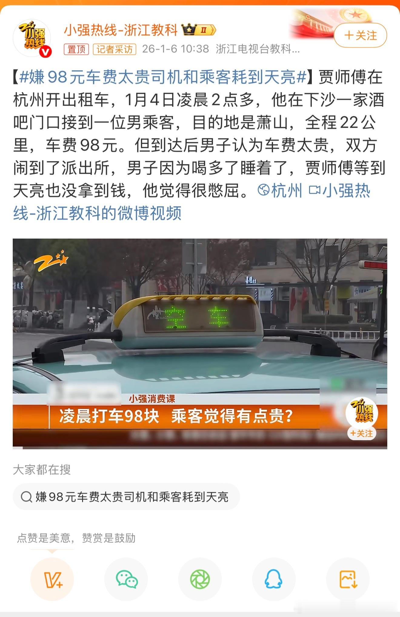 嫌98元车费太贵司机和乘客耗到天亮夜间本来就是收费会高一些，出租车本身也会比网约