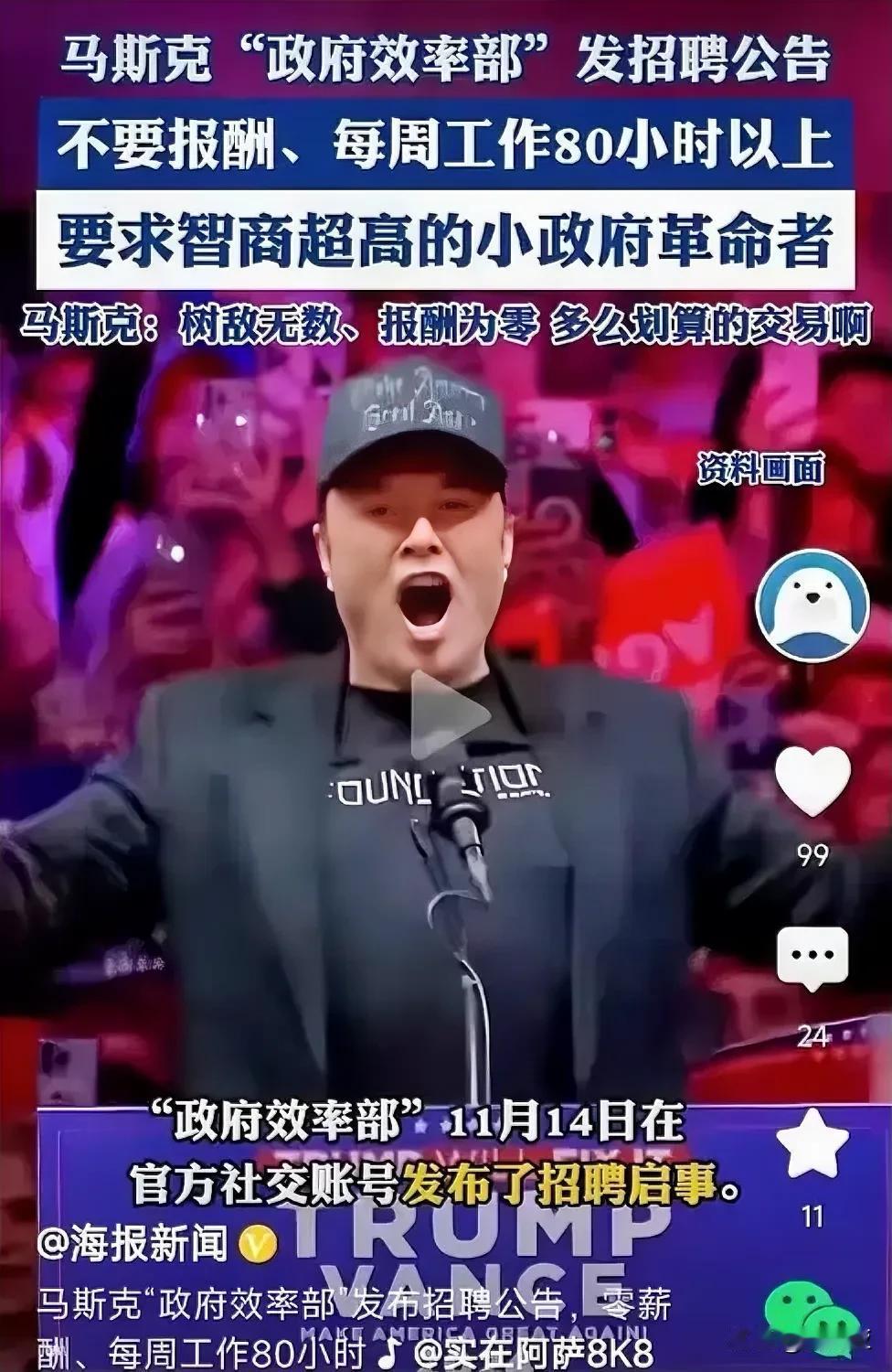 笑不活了！大美丽也有吃空饷的，马斯克政府效率部发布招聘公告，3个招聘条件苛刻，中