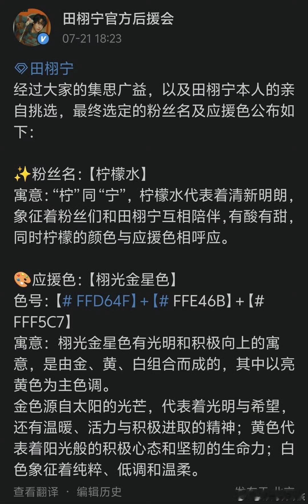 梓渝粉丝名“YUNI”，应援色“星渝色”田栩宁粉丝名“柠檬水”，应援色“栩光金星