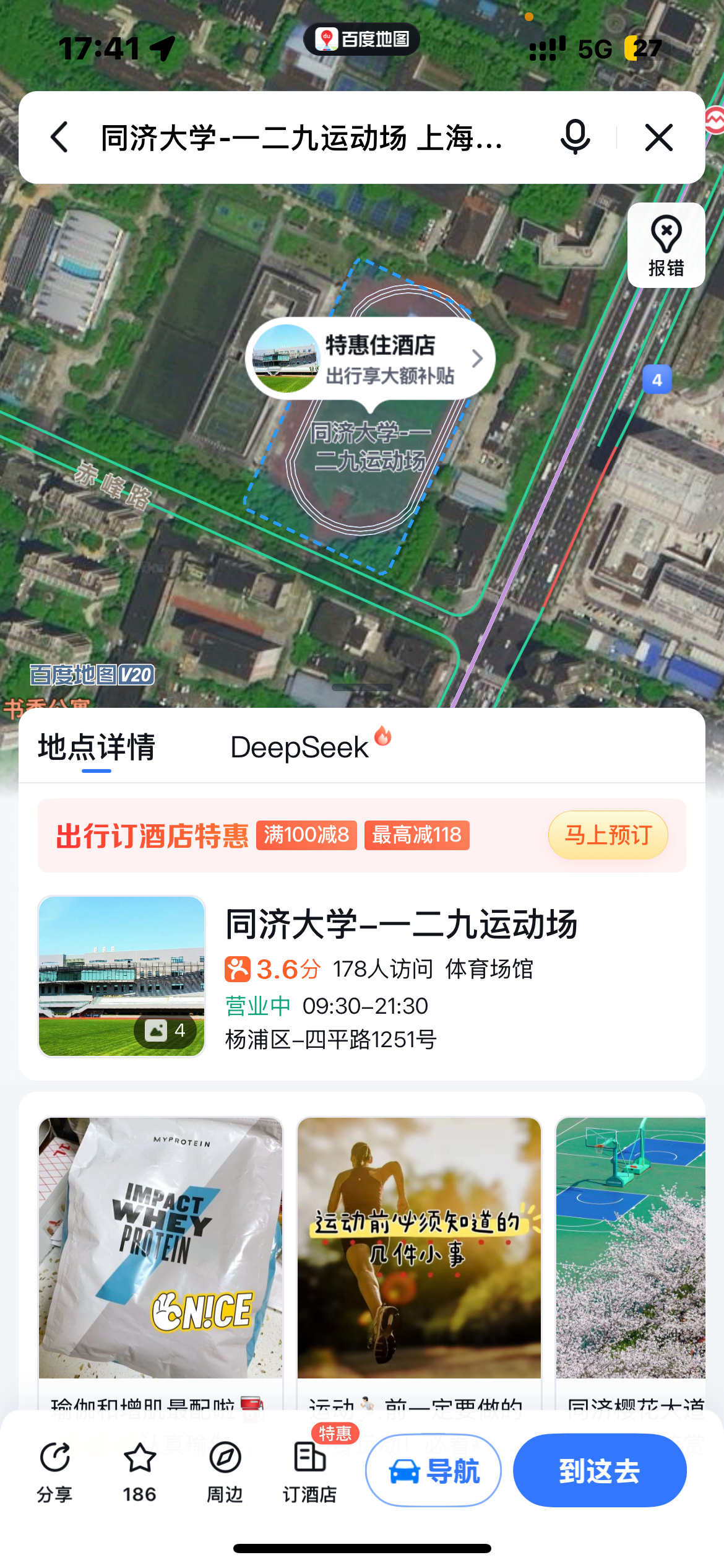 同济大学129运动场位于上海杨浦区的主校区东南角，处在赤峰路、四平路交界。运动场