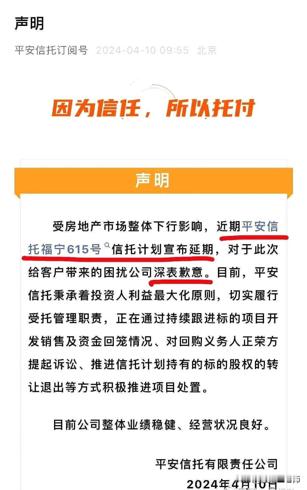 平安信托暴雷。

平安信托在平安的财报里被归类为资产管理业务部门，该部门去年营运