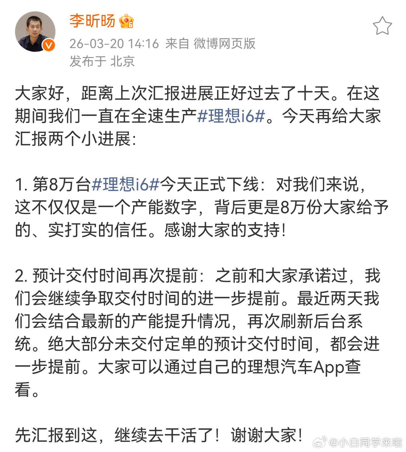 不容易啊，理想 i6 交付突破 8 万辆。2025 年 9 月 27 开启交付，
