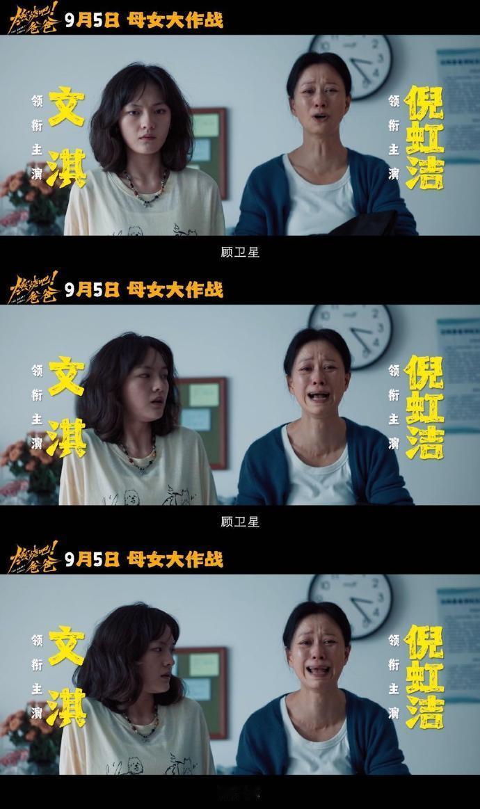 倪虹洁文淇新片演母女文淇倪虹洁是妈妈是女儿 文淇精准拿捏少女的敏感细腻，渴望逃离