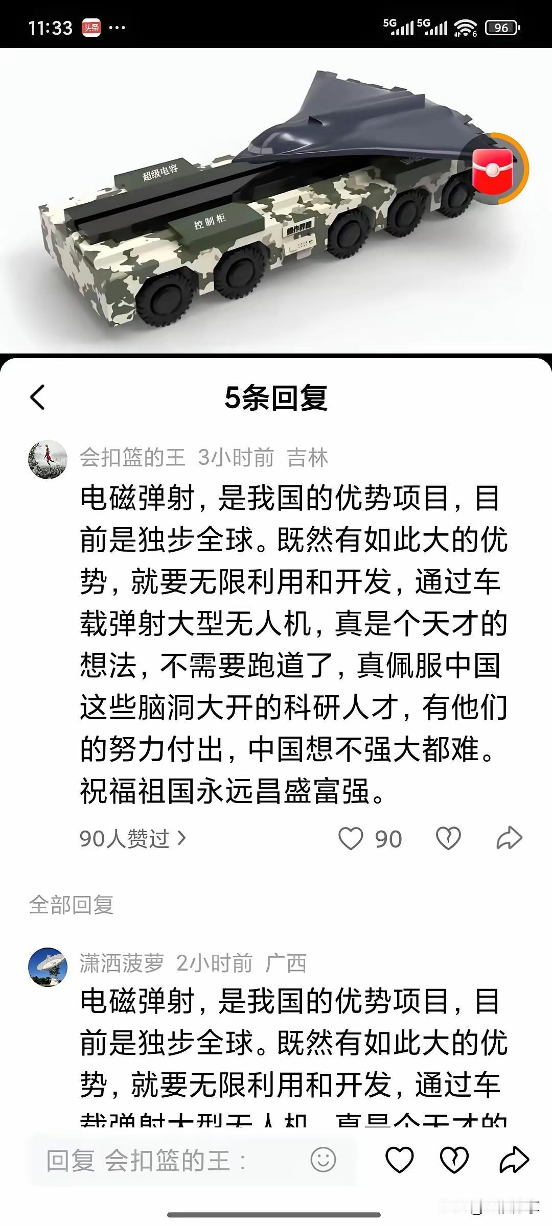 太好了！现在解放军几乎每天都有新花样，车载电磁弹射来了，就等于把移动机场给整合出