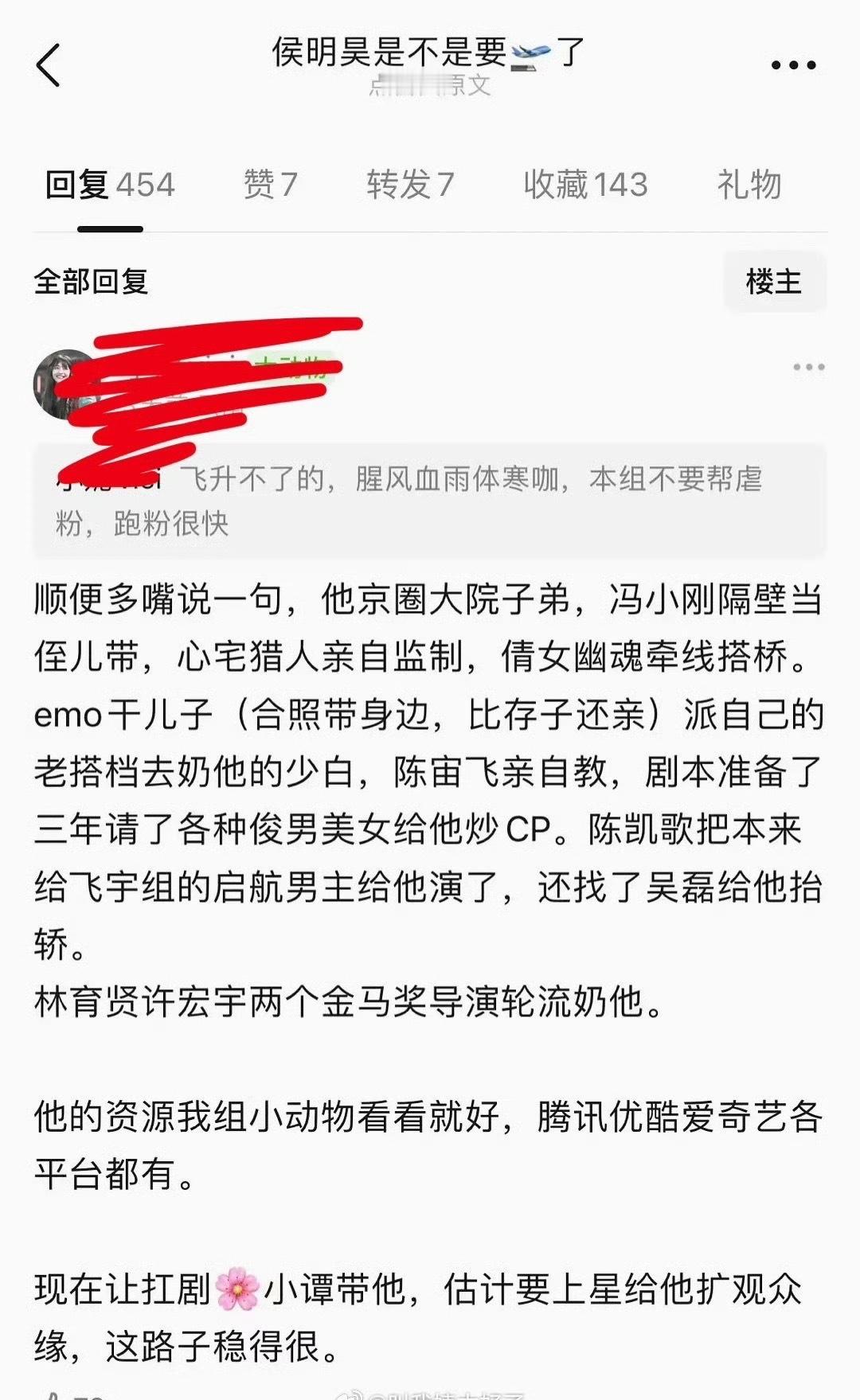 曝侯明昊是京圈大院子弟 网传侯明昊原来是京圈部队大院子弟！！侯明昊京圈大院子弟