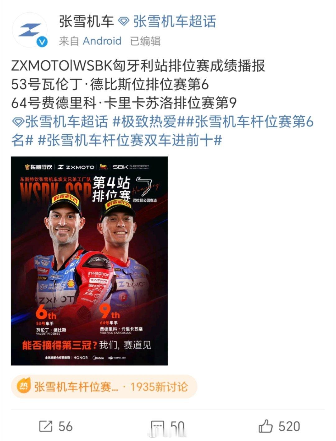 张雪机车回应匈牙利站成绩WSBK匈牙利站，张雪机车，无保护照样掀翻欧美日大厂！别