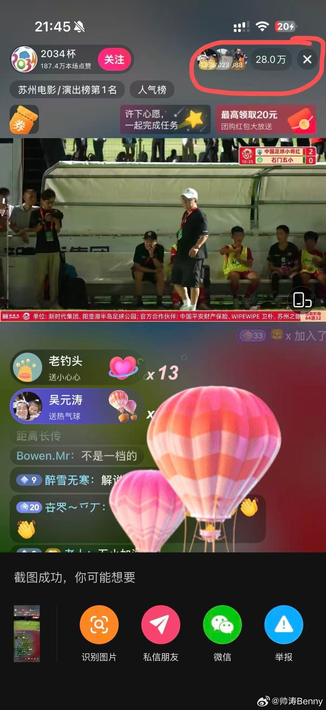 荣耀时刻：一路同时在线28万！ 