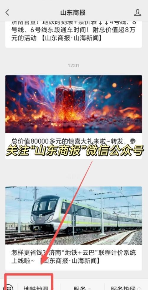 速存！济南地铁线路图， 高清无水印纯享版来啦 ！点开下图获取方式～  ​​​