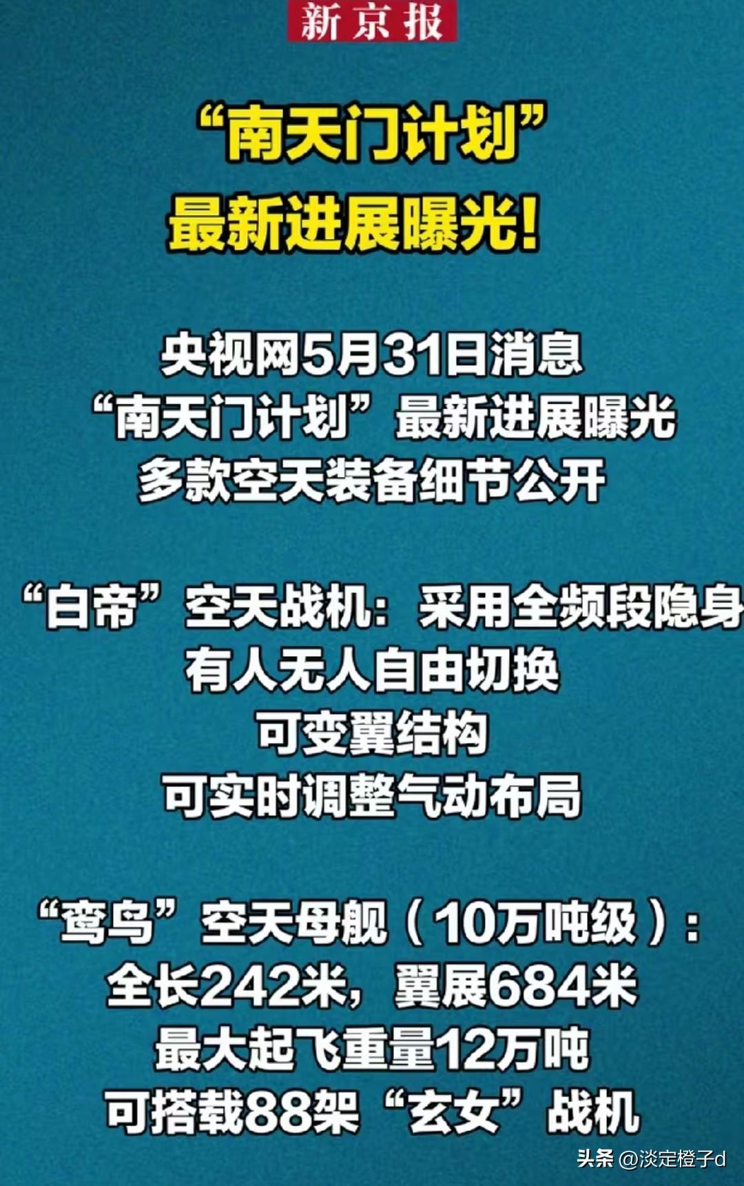 2026年5月31日央视网披露南天门计划四款核心装备完整参数，科幻IP秒变技术预