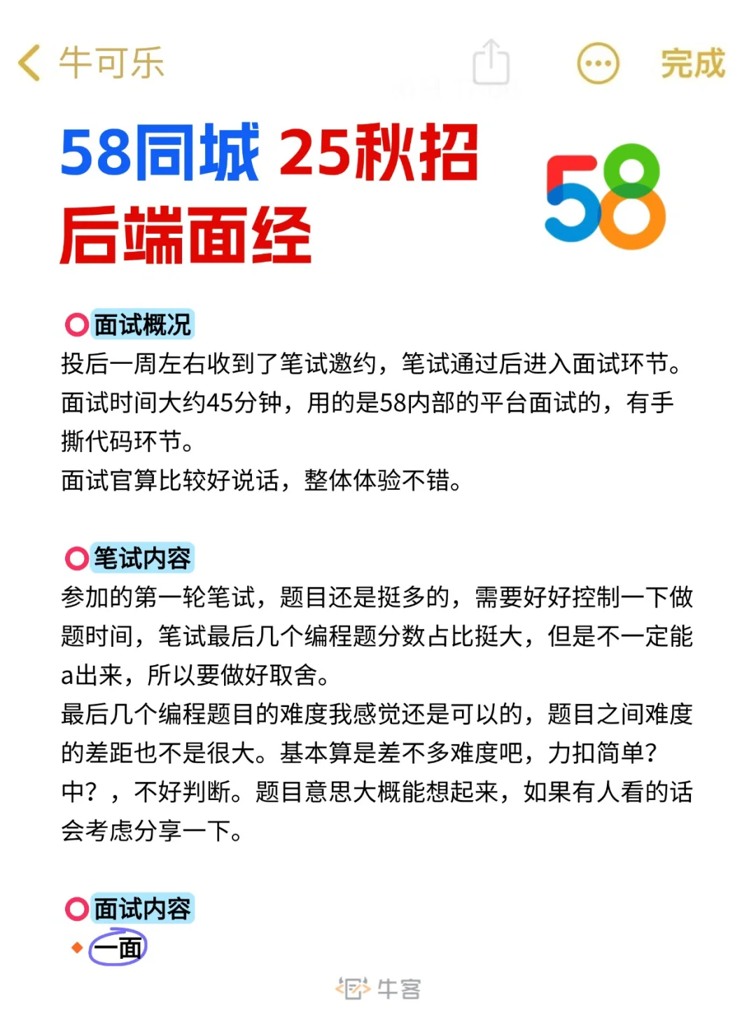 58同城 25秋招 后端面经