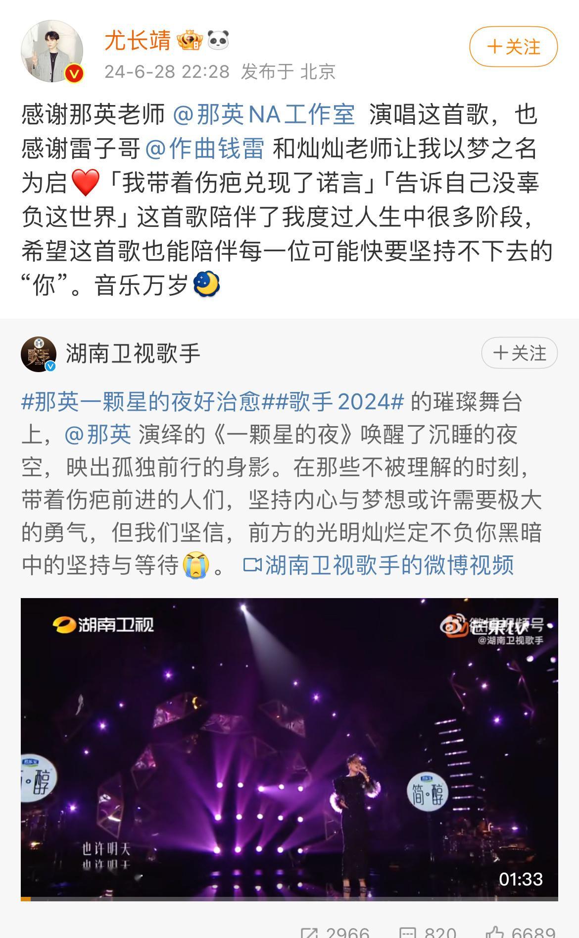 #尤长靖转发那英歌手舞台##尤长靖感谢那英唱一颗星的夜#转发歌手舞台，他说：感谢