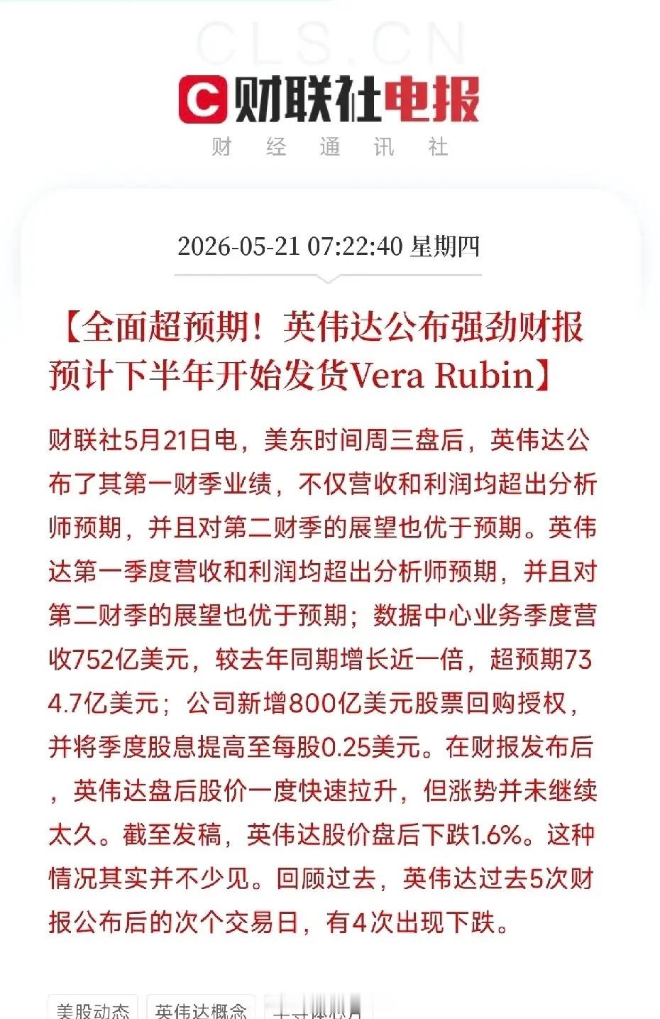 英伟达财报英伟达财报：Q1营收816亿美元增85%，800亿美元回购同步官宣英伟