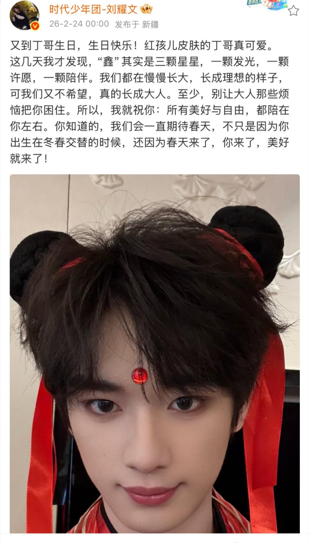 卧槽！！刘耀文零点发文祝丁程鑫生日快乐？丁程鑫  |  刘耀文 