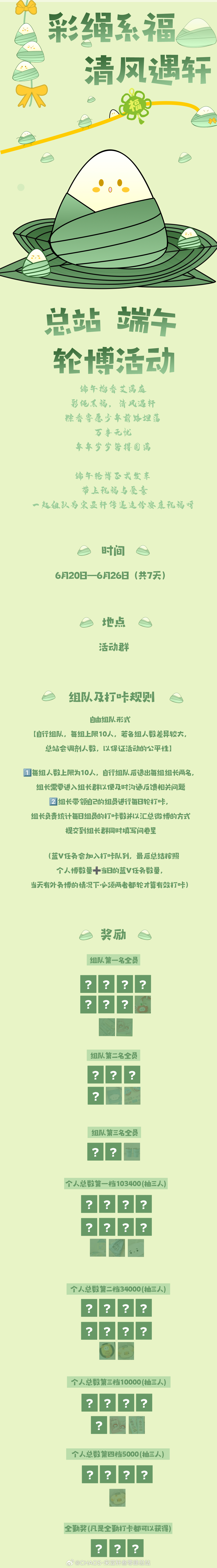 宋亚轩   宋亚轩 国乐无双 🐬 “彩绳系福·清风遇轩”总站端午//车 仑播?